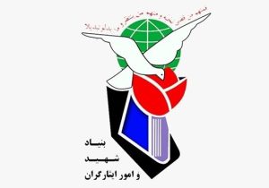 شکایت بنیاد شهید و امور ایثارگران از دیار عیار/ در طرح این دعوی از یک وکیل خارج از مجموعه حقوقی بنیاد استفاده شده است