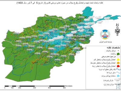 وزارت انرژی‌ و آب طالبان از احتمال وقوع سیلاب و ازدیاد سطح آب رودخانه‌ها هشدار داد