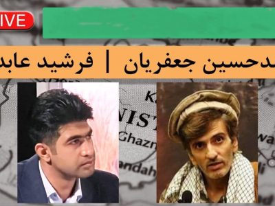 گفت و گوی فرشید عابدی با محمدحسین جعفریان در خصوص شایعه کشتن اتباع در مرز سراوان